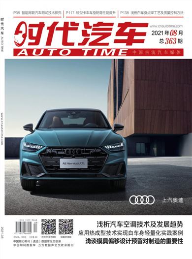 时代汽车封面 时代汽车封面